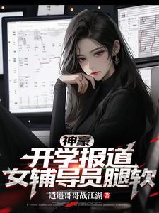 无敌六王爷免费阅读全文