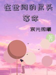 绝品邪医桃花劫韩佳钧顾妍丽