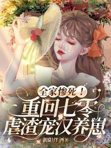 逃婚三年江少的花心人设崩了林向晚江时璟完整版本