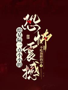 我邪仙被美女包围了! 第740章