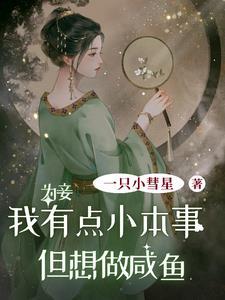 万域骁者书评