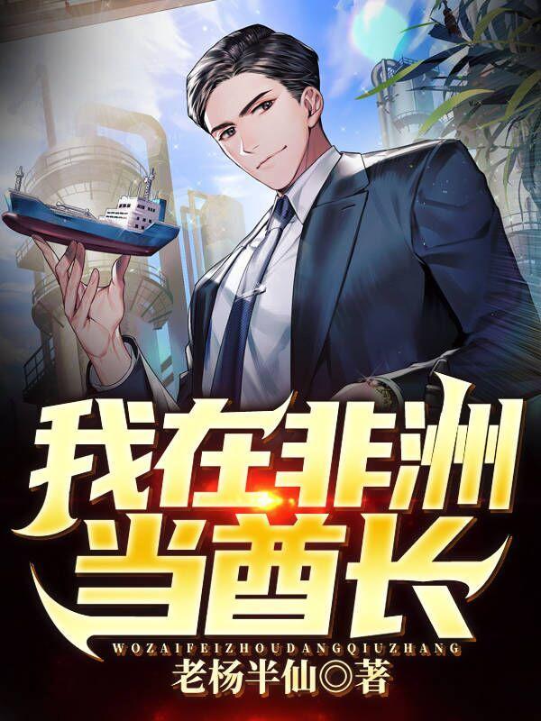 镇守边关八年TXT