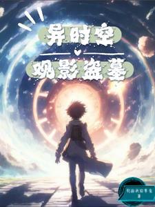 斗罗之成神免费阅读