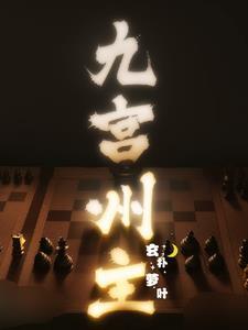 盘龙位面战争