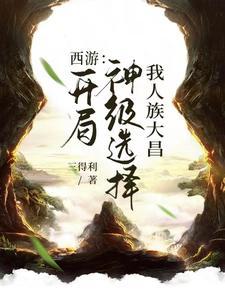 苟在雾影门当术士