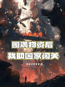 综漫遥远的尽头
