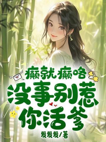 我穿越了没人信