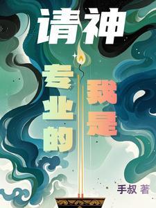两界从扮演雷部正神开始笔趣