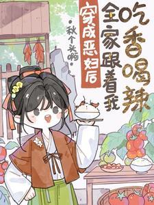 雪人的心是暖的还是凉的