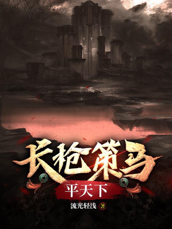 我在诸天有角色TXT