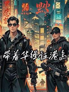 相信科学!