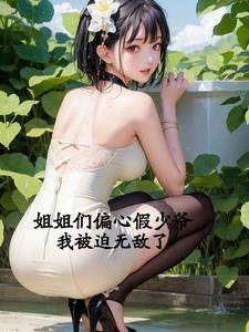 女主因为地震穿越