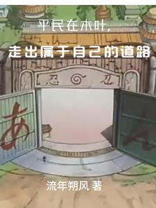 消失136年的人