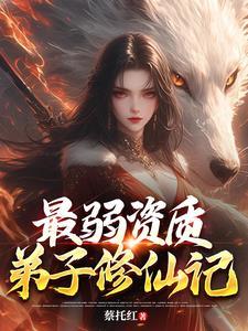 渣女求生日记是什么改编