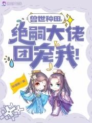 长生之我活了3000年