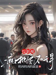 长生之我活了亿万年