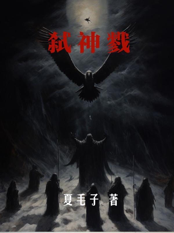 杨康丘处机重生