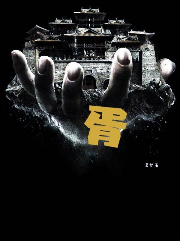 开局获得永阳神体