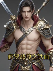 全民召唤师弱?开局召唤收容物(清风佛心)免费