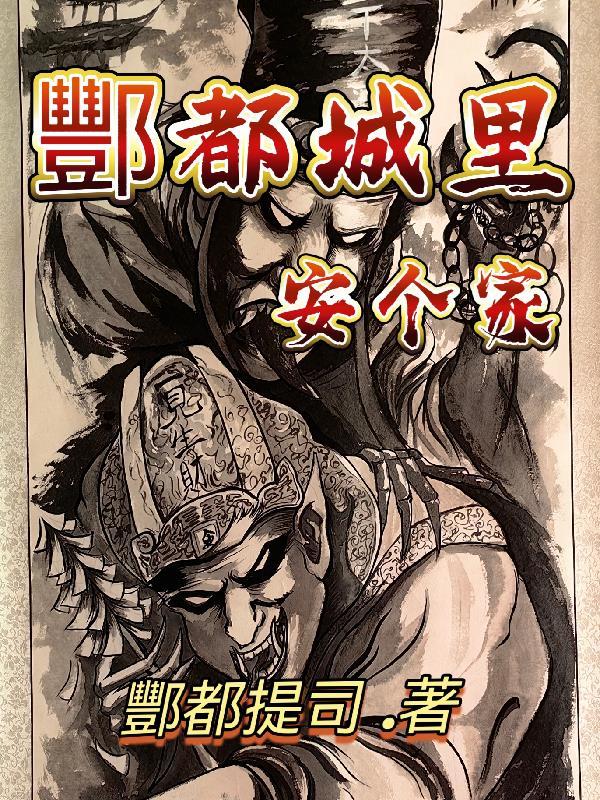 逃荒相公这里有株人参