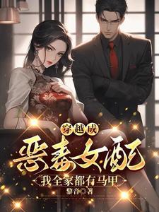 弃妃养娃抢皇位最新小视频