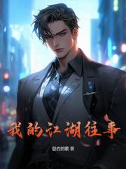 小神仙混官场原文