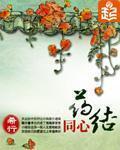 深陷离婚后说爱你