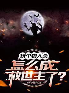无敌皇子开局迎娶女杀神txt