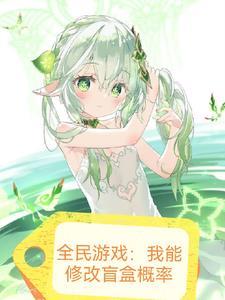 开局一只麒麟