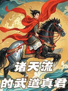 率土之滨纵横赛季攻略