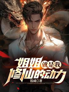 魔门圣女对我暗生情愫 笔趣阁