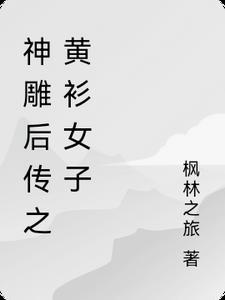 全宠嫡女将后重生