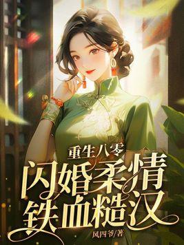 人间烟火军婚