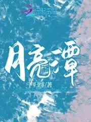 权臣的哑巴妻