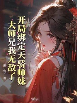 氪星人钢铁之躯TXT免费