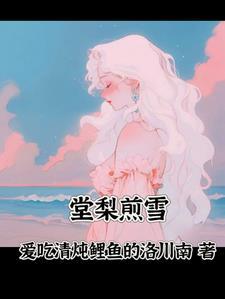重生掉入狼窝怎么办季嫣