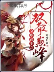 掉进狼窝拐郎君