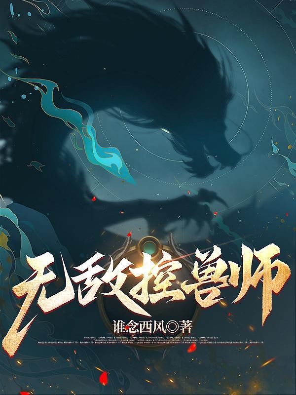 全帝洲大佬都宠我免费阅读