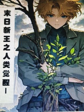 我能融合法术免费