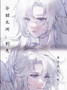 曦世界(综漫)第二部