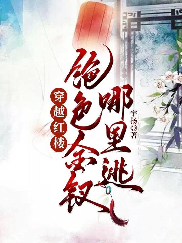 主角开头英雄救美的系统