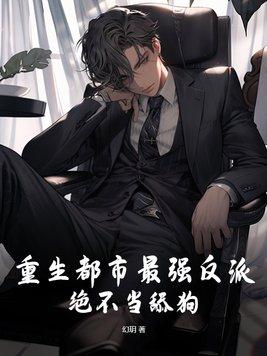 重生倒霉女大翻身