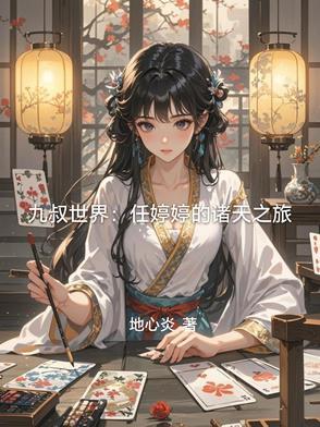 快穿之末世求生
