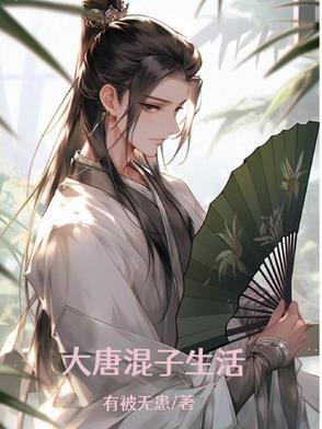 做我的常青树by姜揽月