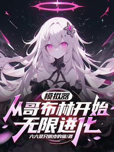 做我的常青树讲的什么
