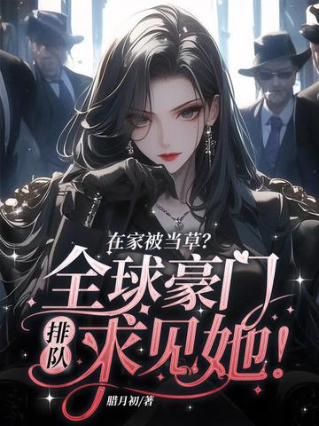 我真的是道帝免费阅读