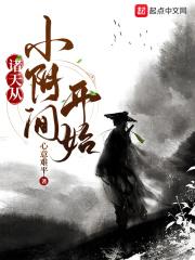 千门八将高阳全文阅读
