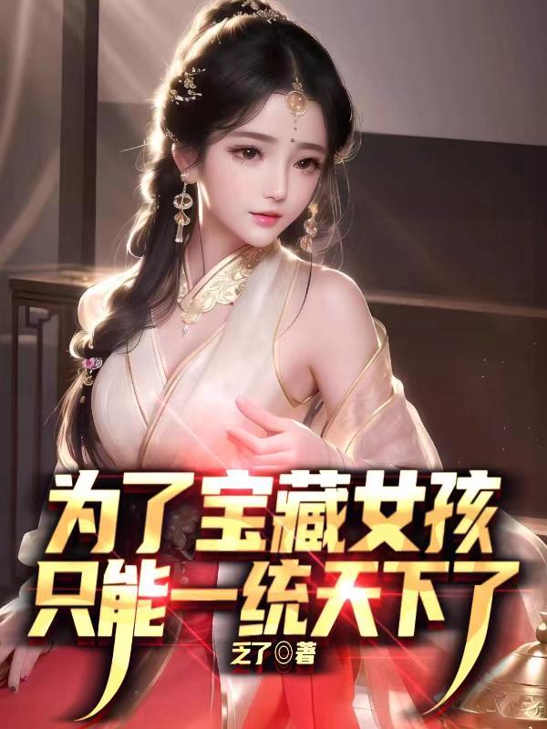 百花杀尽我花开的上一句是什么