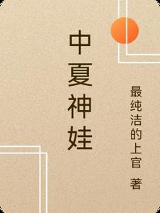 百花杀尽百花杀