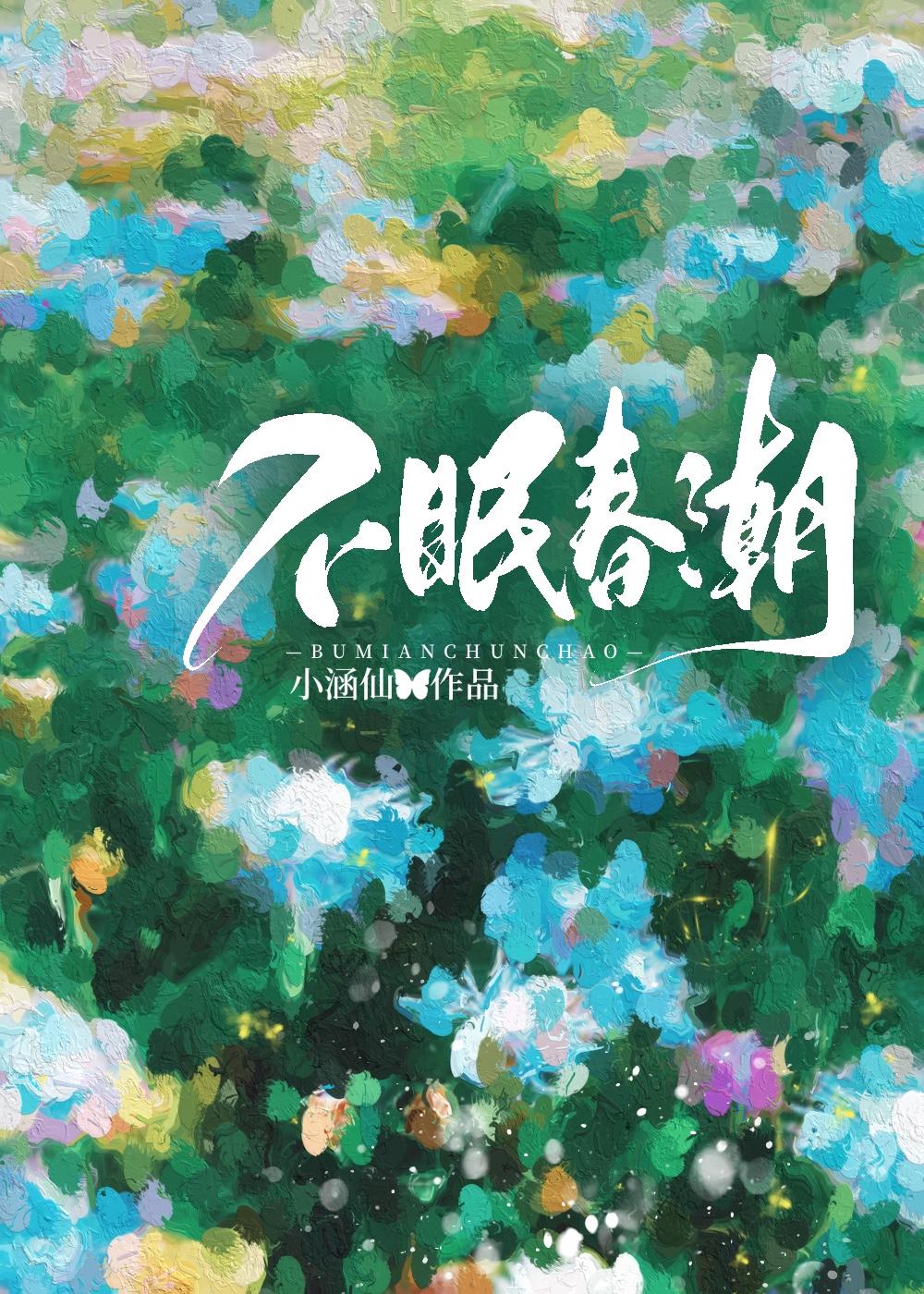 王老五的妖孽人生演员表